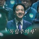 대만의 민심 근황 이미지