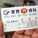 충만카센타