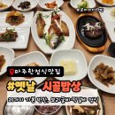 무도리시골된장마을 | 파주한정식 옛날시골밥상｜프로방스 근처 20첩 반상·보리굴비 떡갈비 정식