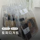 햇살가득어린이집 - 마포구 | 울산 단체간식 토피디저트 어린이집 생일답례품 주문 후기