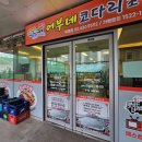 자성화맛집코다리네 (위례점) 이미지