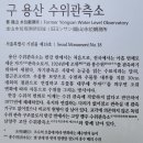 구 용산 수위관측소 이미지