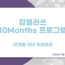 취업컨설팅 텐먼스 7월 얼리버드 모집
