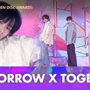 1월7일 골든디스크 어워즈 투모로우바이 투게더 Over The Moon + 내일에서 기다릴게 영상 이미지