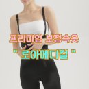 행복메디칼 | 허벅지압박속옷 압박복 로아메디칼 보정속옷 으로 해결하세요