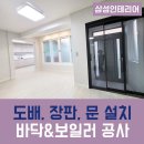 진주인테리어 / 주택 부분리모델링 후기와 견적 (도배, 장판, 목작업, 바닥 보일러 공사, 샷시교체 등)