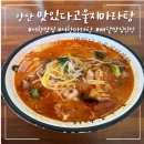 맛있다고울지마라탕 이미지