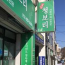 UR(거제시)-[거제중앙로]-상-13 | [경남/거제] 가정식백반집 정성스러운 한 상 차림, 집밥청보리 식당 후기