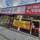 송산상회