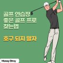 ING골프연습장 이미지