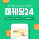 마케팅24