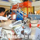 미토피아 | 하남 스타필드 8월 9월 팝업 쿠첸 미토피아 후기