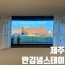 스테이안 | 제주 숙소 추천 | 김녕 동쪽숙소 안김녕스테이 후기(+조식)
