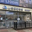 모리동물병원 이미지