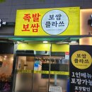 보쌈클라쓰 호평점 이미지