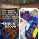 대구초등 병설유치원 | 유초이음 에어바운스 행사 후기ㅣ놀이로 잇는 병설유치원과 초등학교