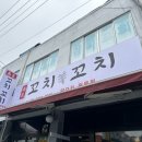 남씨네 꼬치꼬치 이미지