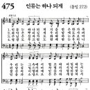 [새찬송가 ppt, 그림악보] 471장 ~ 475장 이미지