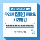 우리들40플란트치과병원 이미지