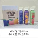 플러스마일 | 아이가 좋아한 키즈마일 스탠다드145 유아 버블클렌저 아기 거품목욕 사용 후기