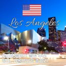 레몬트리약국 | LA 여행 일정 가볼만한곳 비용 경비 근교 추천