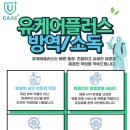 유케어플러스