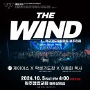 학교기도불씨운동 원주집회 「 The Wind 」 (더 윈드) 홍보물 이미지