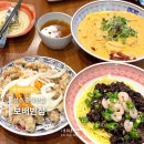 잘해반점 | 성수동 맛집 보배반점 성수점 크림짬뽕으로 유명한 중국집