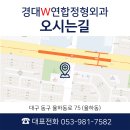반야월연합의원 이미지