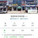 당감치과의원 이미지