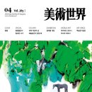 (주)미술세계