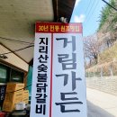 거림가든 이미지