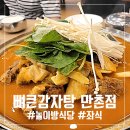 뼈큰감자탕 만촌점 이미지