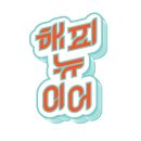 효성파크 이미지