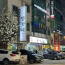 뚱가네고기한판 | 수원 망포 맛집 뚱가네 더덕구이 추천