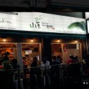 산풀주막 네이버블로그