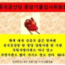 ▶ 중국통들의 중국이야기[강효백 교수의 차이나 아카데미] 중국 부패와의 전쟁 총사령부…중기위-4 이미지