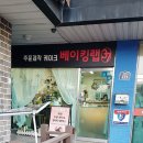 베이킹랩37