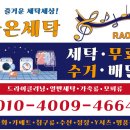 로얄세탁소 이미지