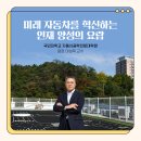 국민대학교 자동차공학전문대학원 이미지