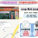 아치울육사공인중개사사무소 이미지