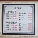 온가람 | 강화도 고기집, 가족과 함께 하기 좋은 오리불고기 맛집 - 온가람 후기!