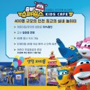 티엔케이 | 🛫 송도 [ 슈퍼윙스 ] "내돈내산" 키즈카페 후기 비행기 아이와 비행기키즈카페 송도 키즈카페 ⭐꿀팁 ⭐ 공유