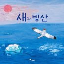 빙산얼음조각