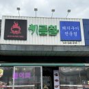 365플러스 용인포곡점 | 용인둔전 맛집) 고깃집 ‘정구네기름칠’ 솔직 후기