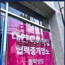대연부동산공인중개사사무소 이미지