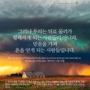 ❤사도행전 21:1 – 21:14 죽음을 각오한 사명의 길 이미지