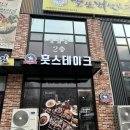 훗스테이크 용인처인구점 | 용인 에버랜드 ‘훗스테이크 용인처인구점’ 가성비 스테이크 맛집 재방문 후기