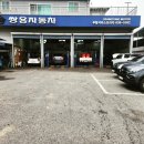 쌍용자동차 원주서비스프라자 이미지