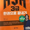 직장인 HSK 3급 시험 합격 후기